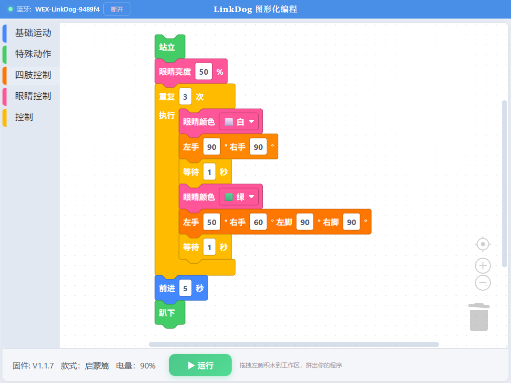 灵客狗图形化编程界面